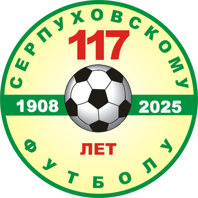 117-й Серпуховский футбольный сезон.  Серпуховская ДЕД-ЛИГА.